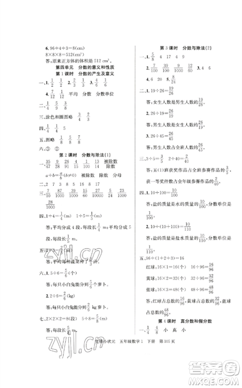 新世紀(jì)出版社2023先鋒小狀元五年級(jí)數(shù)學(xué)下冊(cè)人教版參考答案