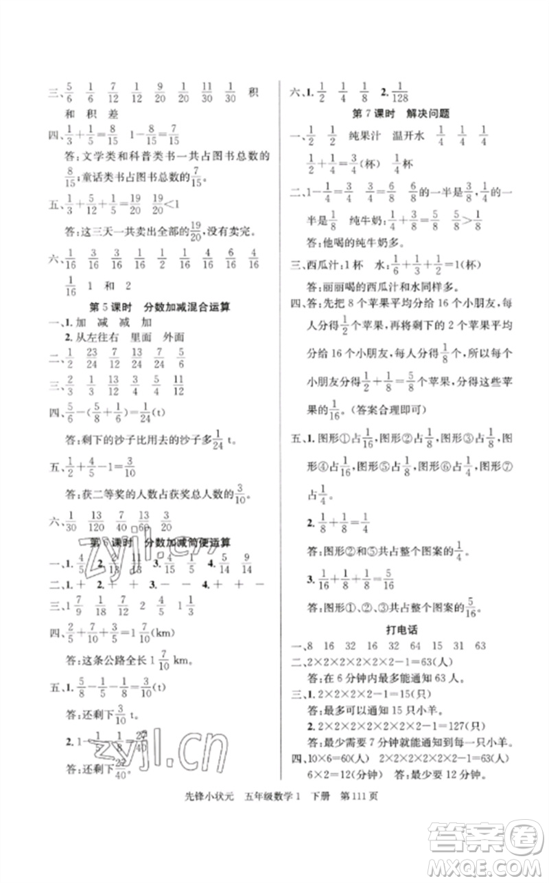 新世紀(jì)出版社2023先鋒小狀元五年級(jí)數(shù)學(xué)下冊(cè)人教版參考答案