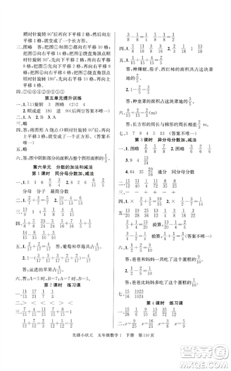 新世紀(jì)出版社2023先鋒小狀元五年級(jí)數(shù)學(xué)下冊(cè)人教版參考答案