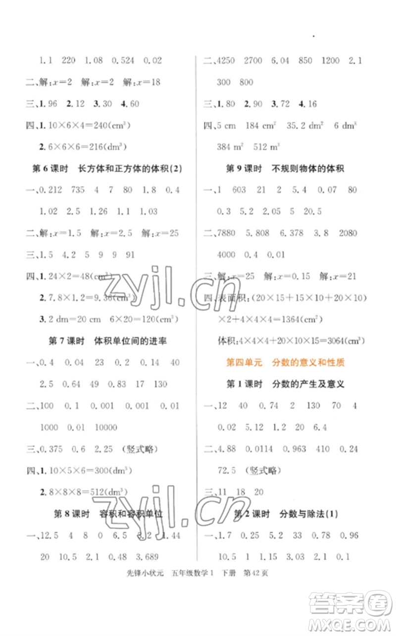 新世紀(jì)出版社2023先鋒小狀元五年級(jí)數(shù)學(xué)下冊(cè)人教版參考答案