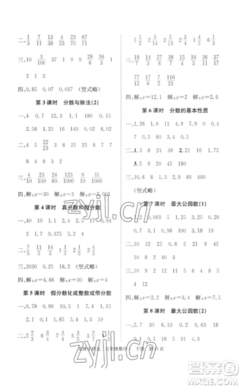 新世紀(jì)出版社2023先鋒小狀元五年級(jí)數(shù)學(xué)下冊(cè)人教版參考答案