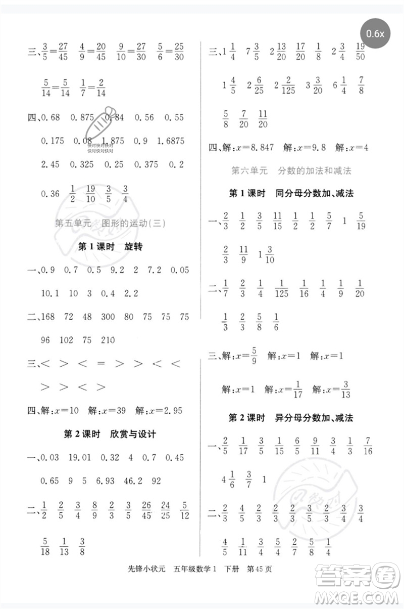 新世紀(jì)出版社2023先鋒小狀元五年級(jí)數(shù)學(xué)下冊(cè)人教版參考答案