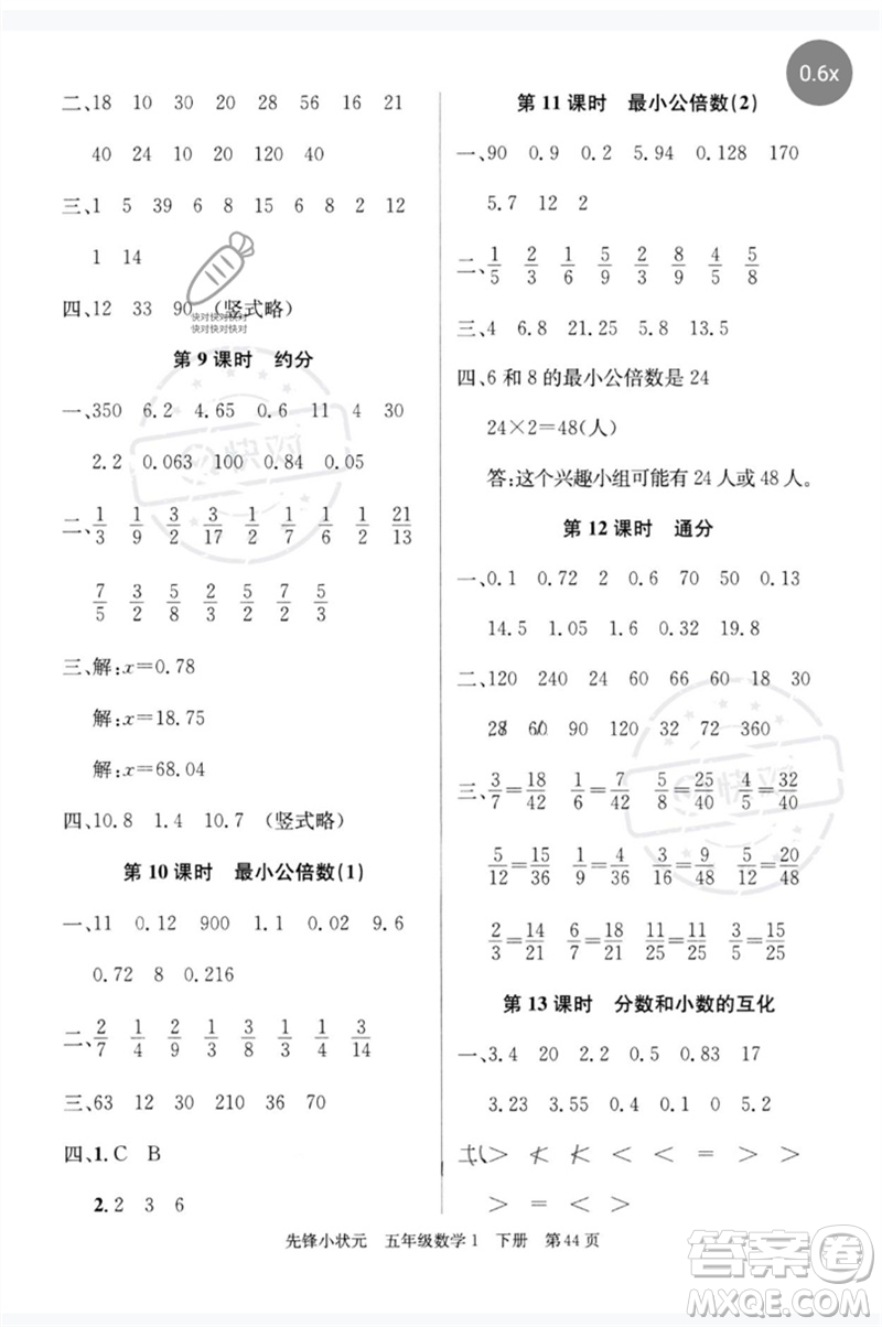 新世紀(jì)出版社2023先鋒小狀元五年級(jí)數(shù)學(xué)下冊(cè)人教版參考答案