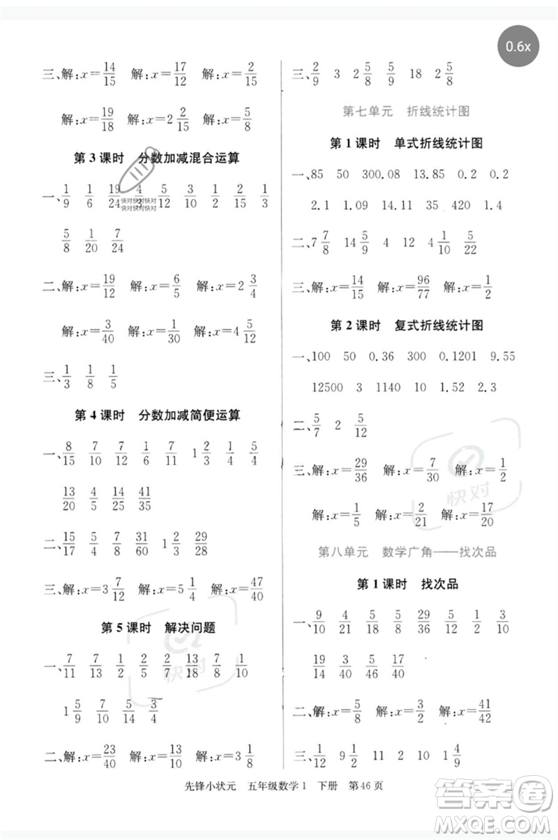 新世紀(jì)出版社2023先鋒小狀元五年級(jí)數(shù)學(xué)下冊(cè)人教版參考答案