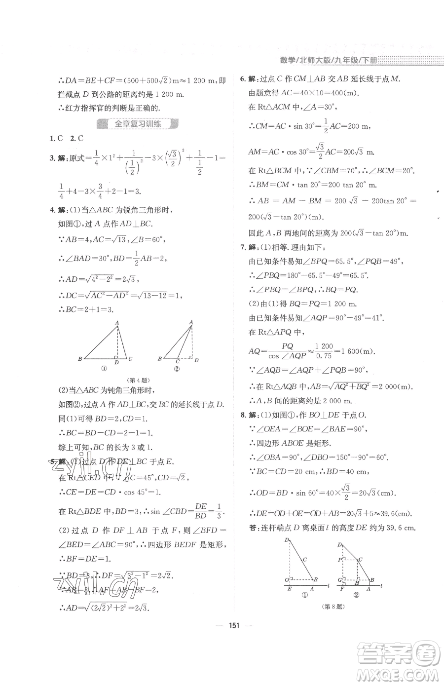 安徽教育出版社2023新編基礎(chǔ)訓(xùn)練九年級(jí)下冊(cè)數(shù)學(xué)北師大版參考答案