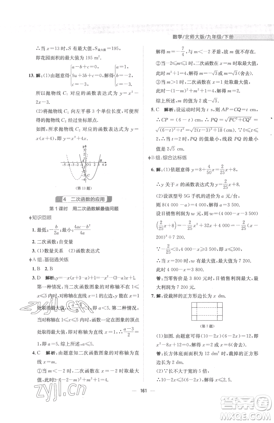 安徽教育出版社2023新編基礎(chǔ)訓(xùn)練九年級(jí)下冊(cè)數(shù)學(xué)北師大版參考答案