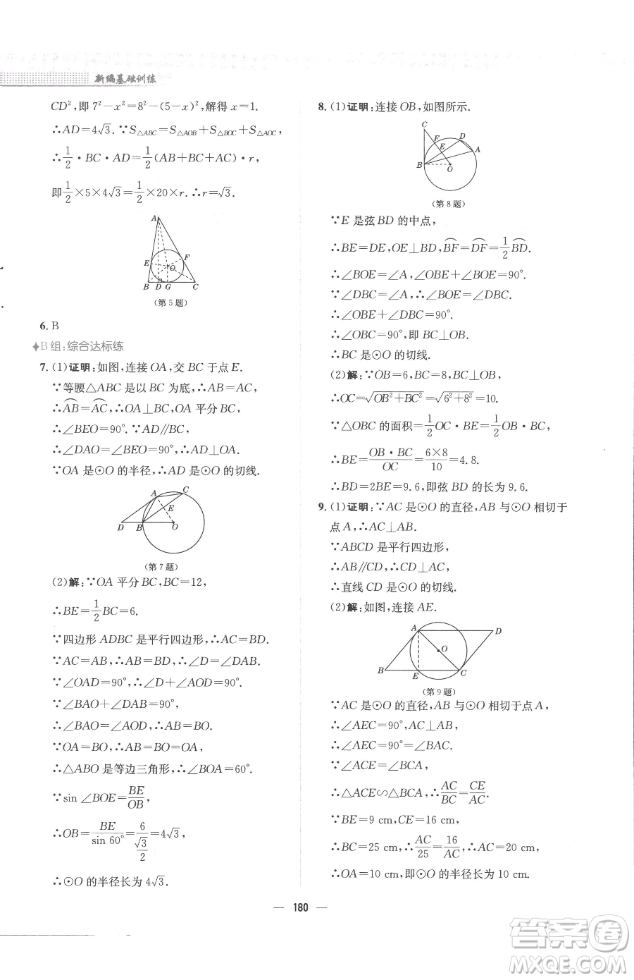 安徽教育出版社2023新編基礎(chǔ)訓(xùn)練九年級(jí)下冊(cè)數(shù)學(xué)北師大版參考答案