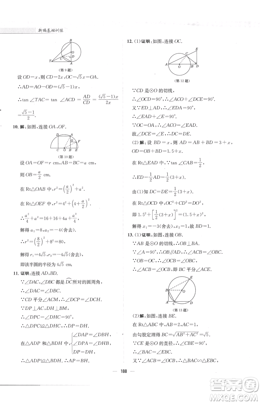 安徽教育出版社2023新編基礎(chǔ)訓(xùn)練九年級(jí)下冊(cè)數(shù)學(xué)北師大版參考答案