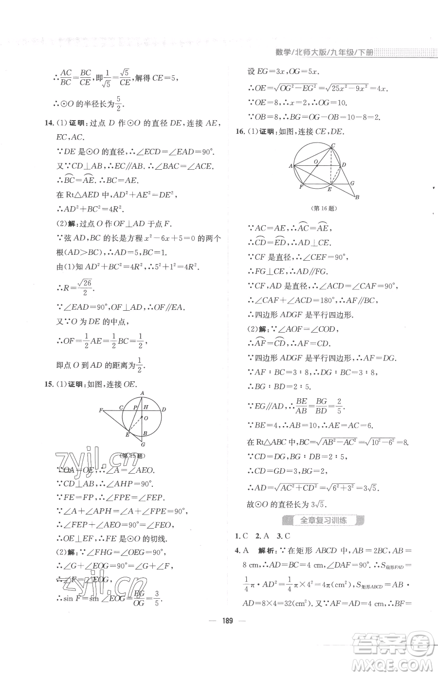 安徽教育出版社2023新編基礎(chǔ)訓(xùn)練九年級(jí)下冊(cè)數(shù)學(xué)北師大版參考答案