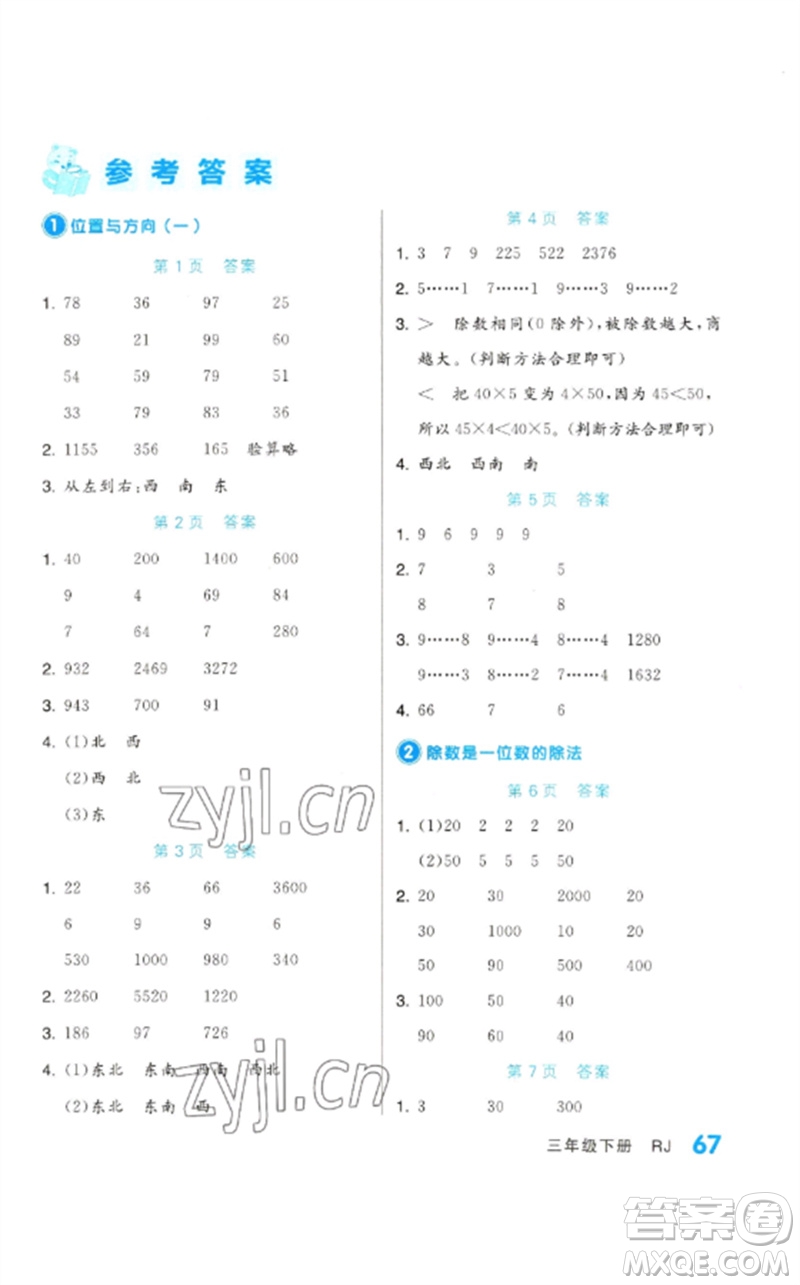 陽光出版社2023階梯計算三年級數(shù)學(xué)下冊人教版參考答案