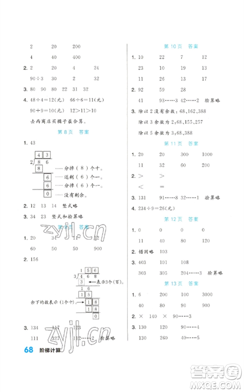 陽光出版社2023階梯計算三年級數學下冊人教版參考答案