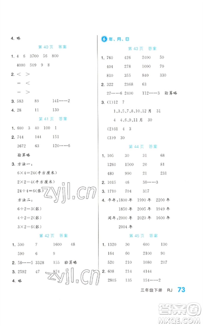 陽光出版社2023階梯計算三年級數(shù)學(xué)下冊人教版參考答案