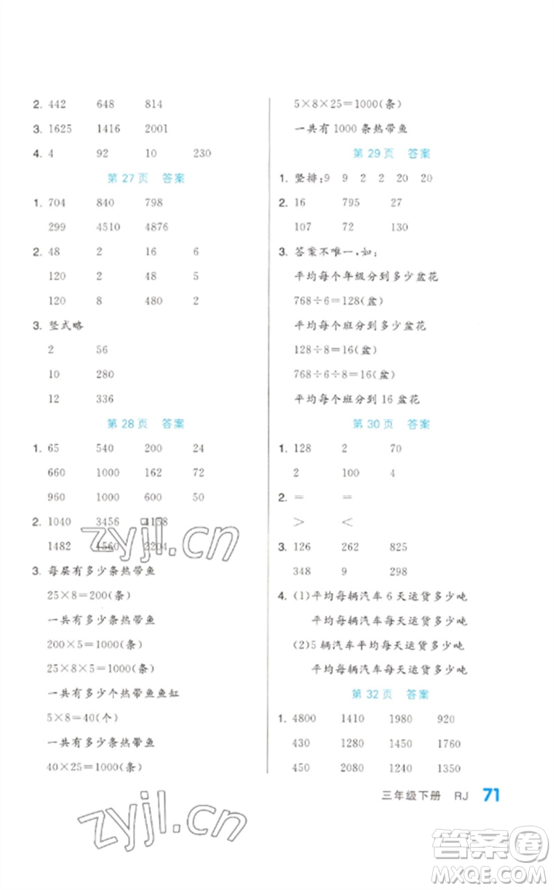 陽光出版社2023階梯計算三年級數(shù)學(xué)下冊人教版參考答案