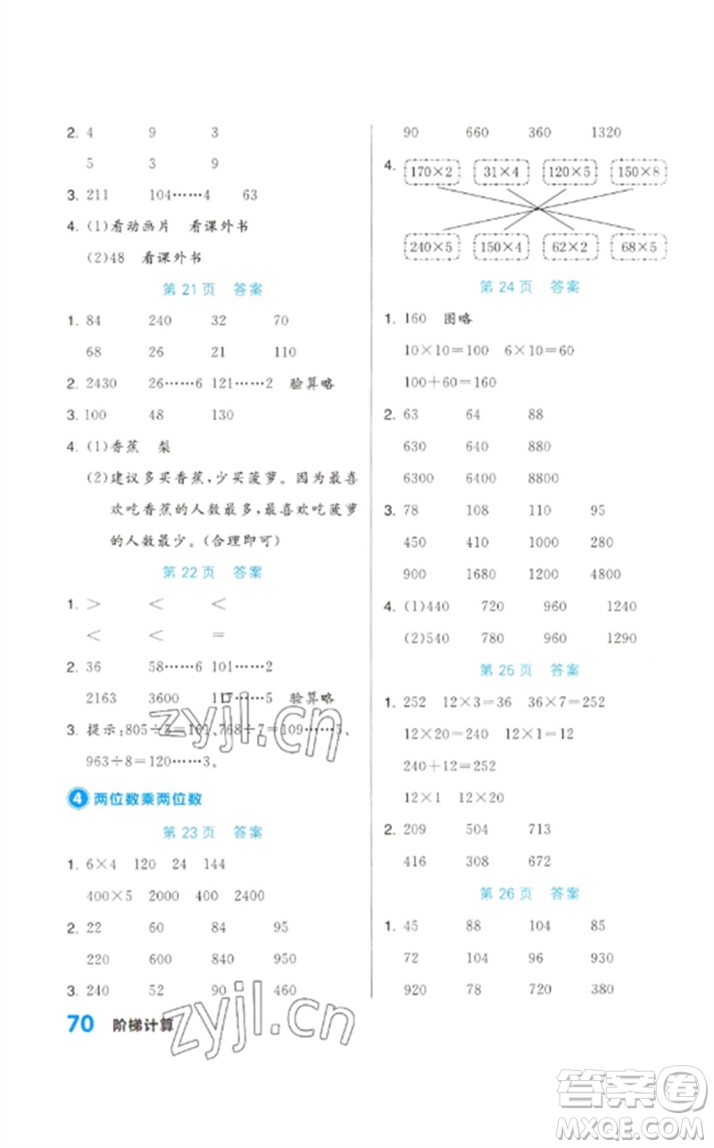 陽光出版社2023階梯計算三年級數(shù)學(xué)下冊人教版參考答案