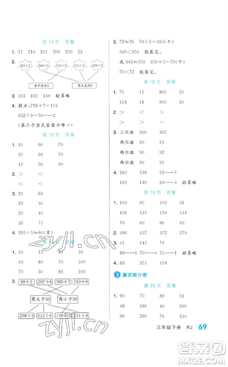 陽光出版社2023階梯計算三年級數學下冊人教版參考答案