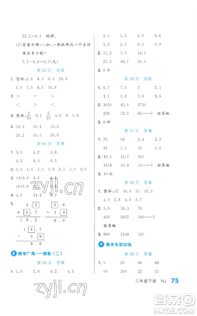 陽光出版社2023階梯計算三年級數(shù)學(xué)下冊人教版參考答案