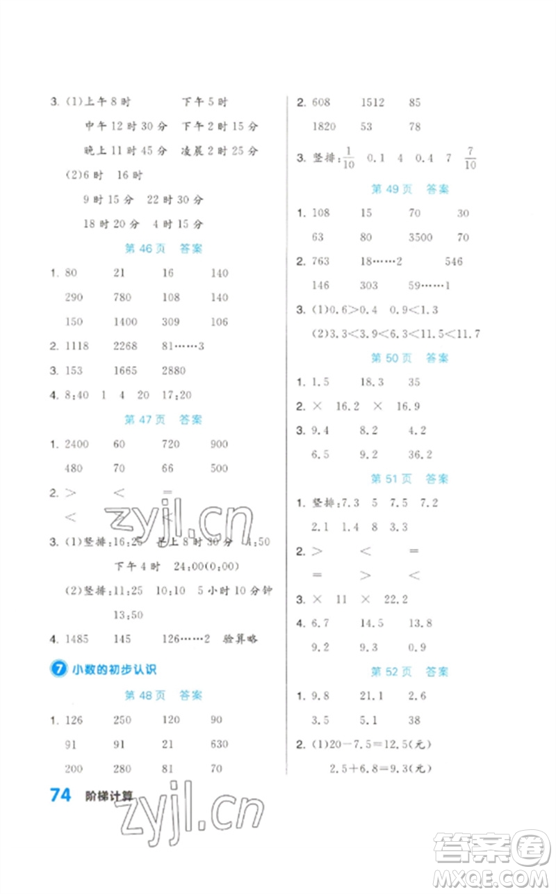 陽光出版社2023階梯計算三年級數學下冊人教版參考答案