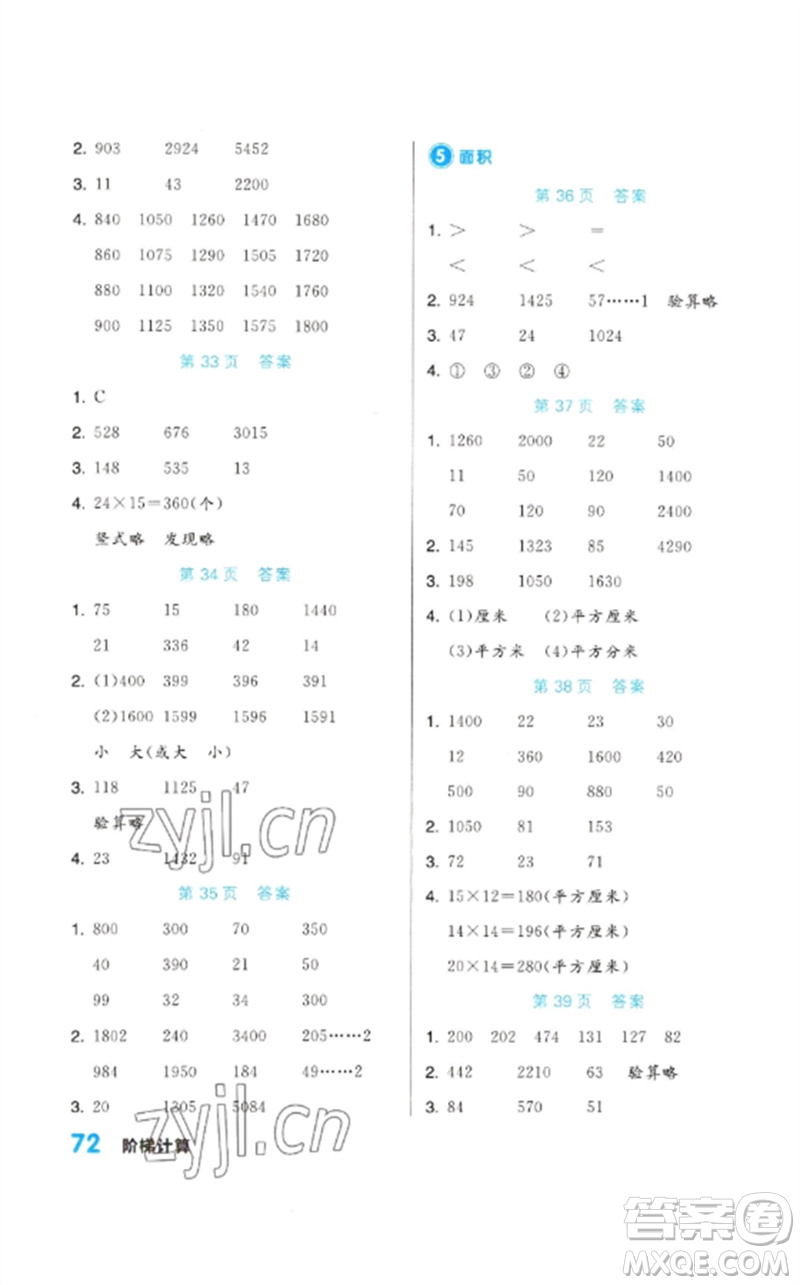 陽光出版社2023階梯計算三年級數學下冊人教版參考答案