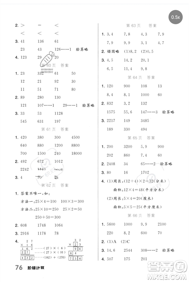 陽光出版社2023階梯計算三年級數學下冊人教版參考答案