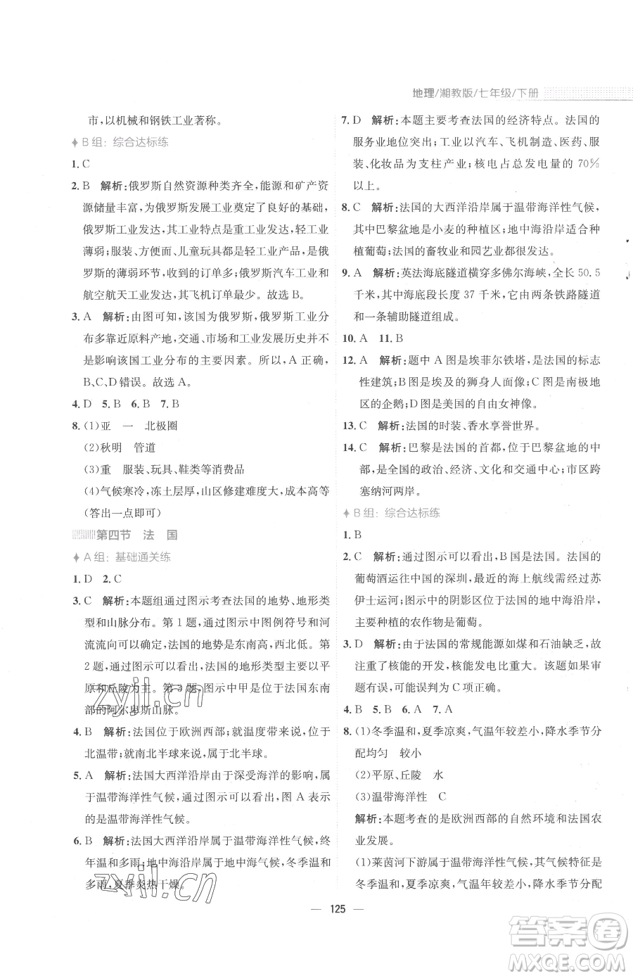 安徽教育出版社2023新編基礎訓練七年級下冊地理湘教版參考答案