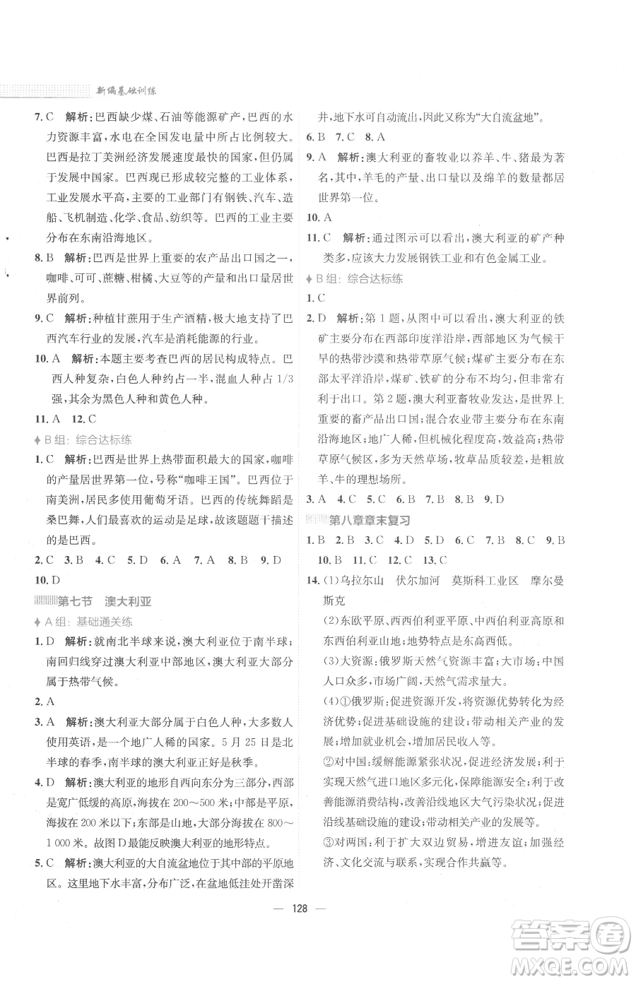 安徽教育出版社2023新編基礎訓練七年級下冊地理湘教版參考答案