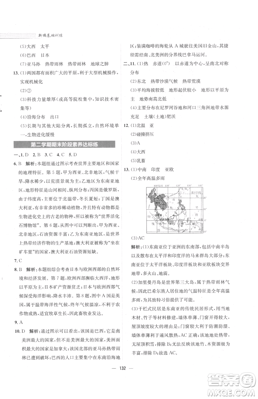 安徽教育出版社2023新編基礎訓練七年級下冊地理湘教版參考答案