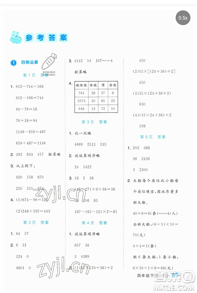 陽光出版社2023階梯計算四年級數(shù)學(xué)下冊人教版參考答案