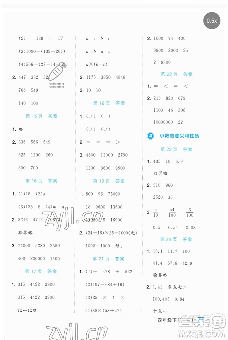 陽光出版社2023階梯計算四年級數(shù)學(xué)下冊人教版參考答案