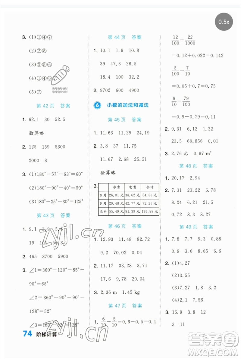 陽光出版社2023階梯計算四年級數(shù)學(xué)下冊人教版參考答案