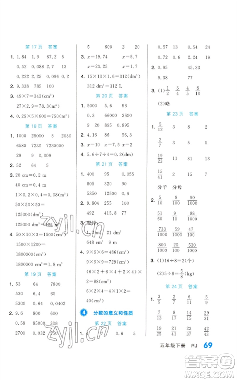 陽(yáng)光出版社2023階梯計(jì)算五年級(jí)數(shù)學(xué)下冊(cè)人教版參考答案