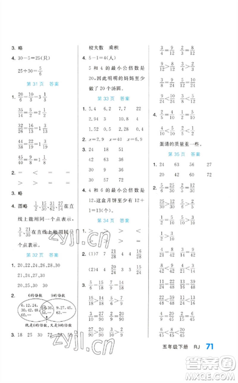 陽(yáng)光出版社2023階梯計(jì)算五年級(jí)數(shù)學(xué)下冊(cè)人教版參考答案