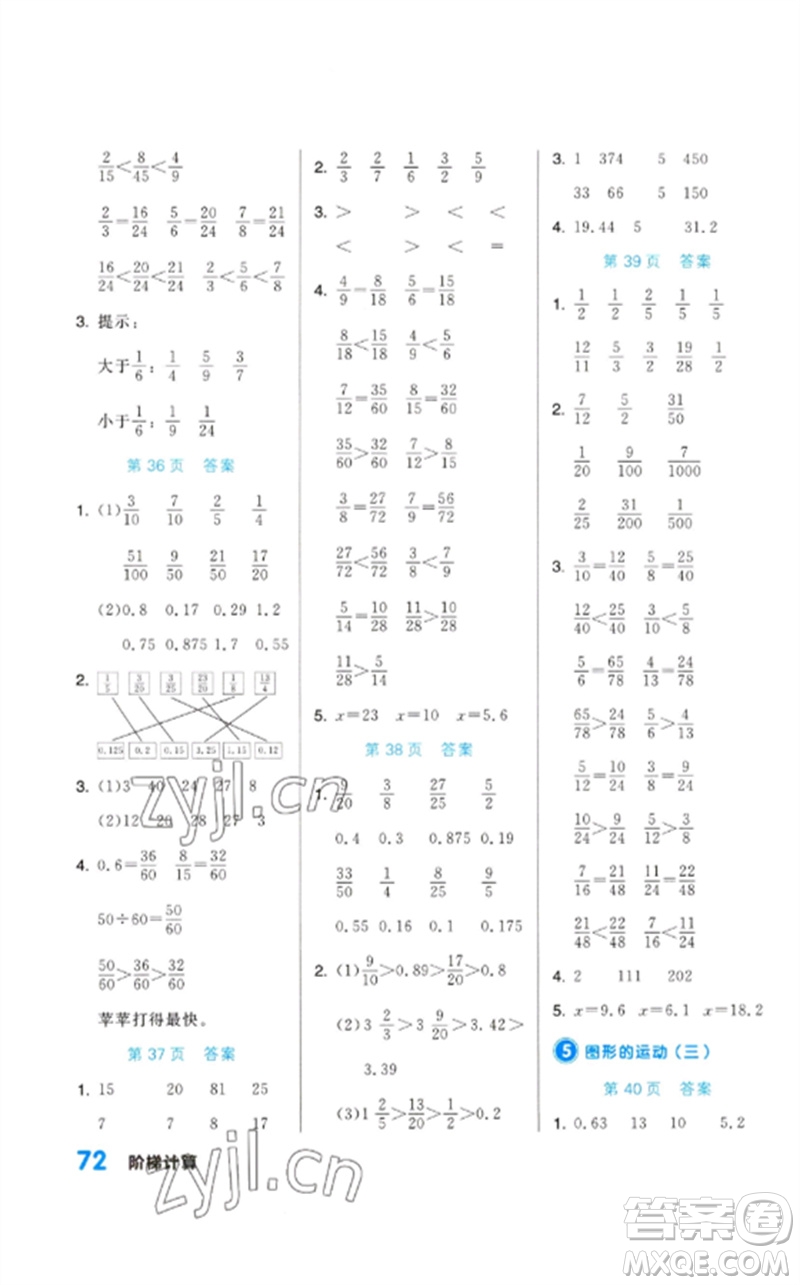 陽(yáng)光出版社2023階梯計(jì)算五年級(jí)數(shù)學(xué)下冊(cè)人教版參考答案