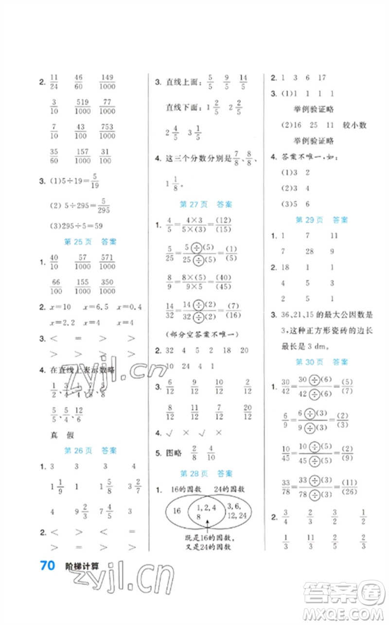 陽(yáng)光出版社2023階梯計(jì)算五年級(jí)數(shù)學(xué)下冊(cè)人教版參考答案