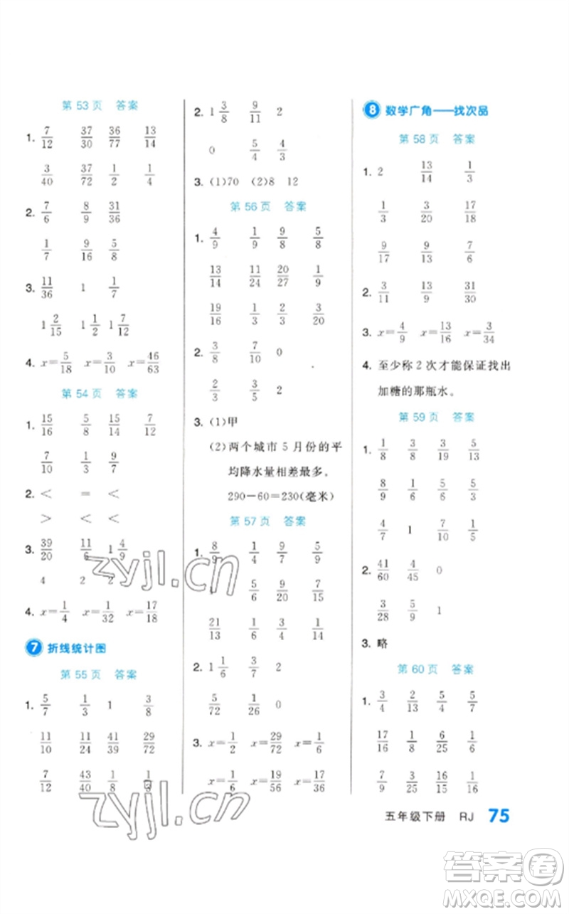 陽(yáng)光出版社2023階梯計(jì)算五年級(jí)數(shù)學(xué)下冊(cè)人教版參考答案