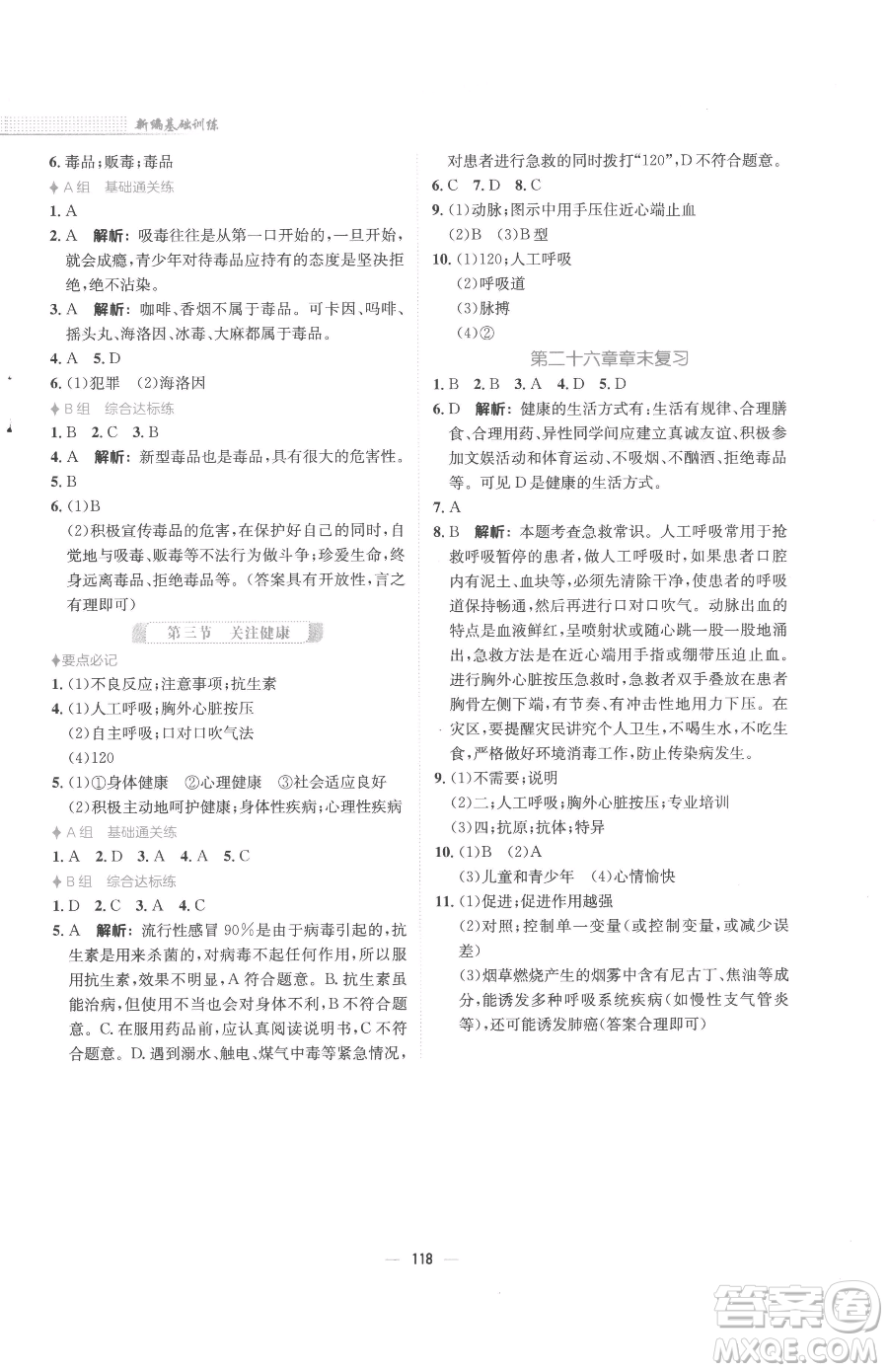 安徽教育出版社2023新編基礎(chǔ)訓(xùn)練八年級下冊生物學(xué)蘇教版參考答案