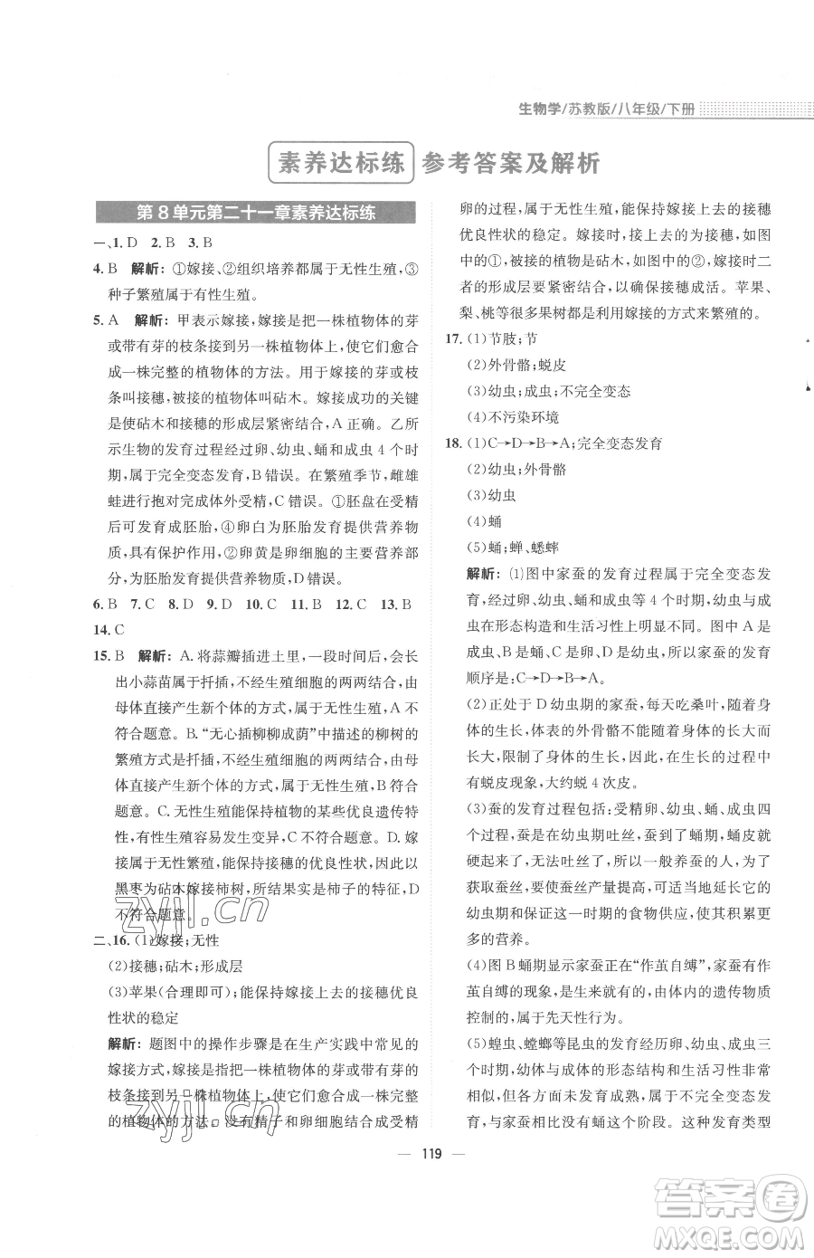 安徽教育出版社2023新編基礎(chǔ)訓(xùn)練八年級下冊生物學(xué)蘇教版參考答案