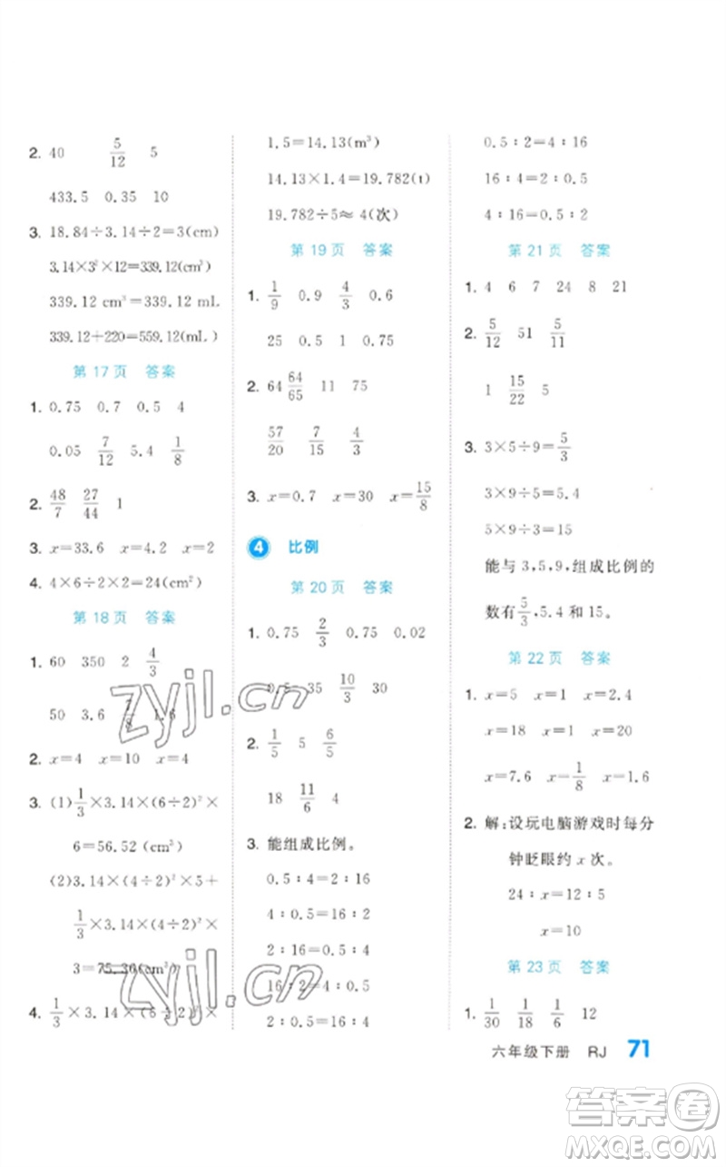 陽光出版社2023階梯計(jì)算六年級(jí)數(shù)學(xué)下冊人教版參考答案