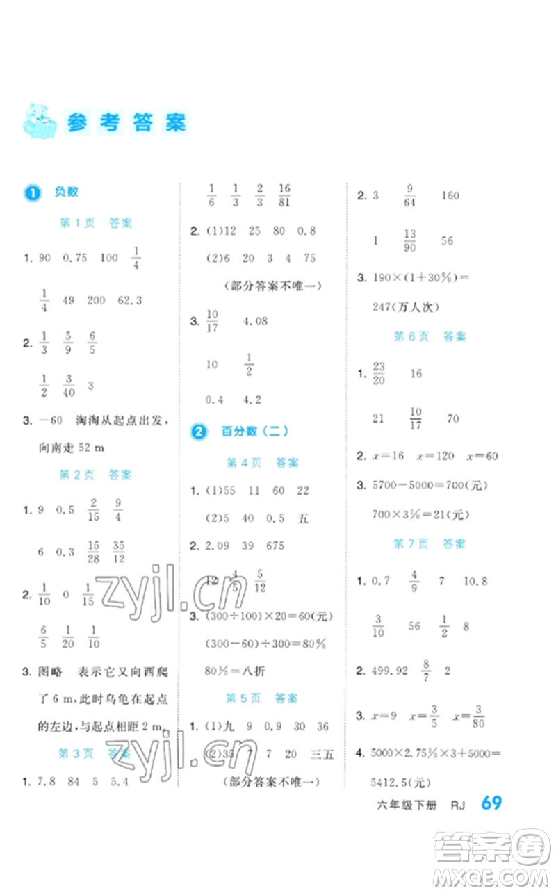 陽光出版社2023階梯計(jì)算六年級(jí)數(shù)學(xué)下冊人教版參考答案