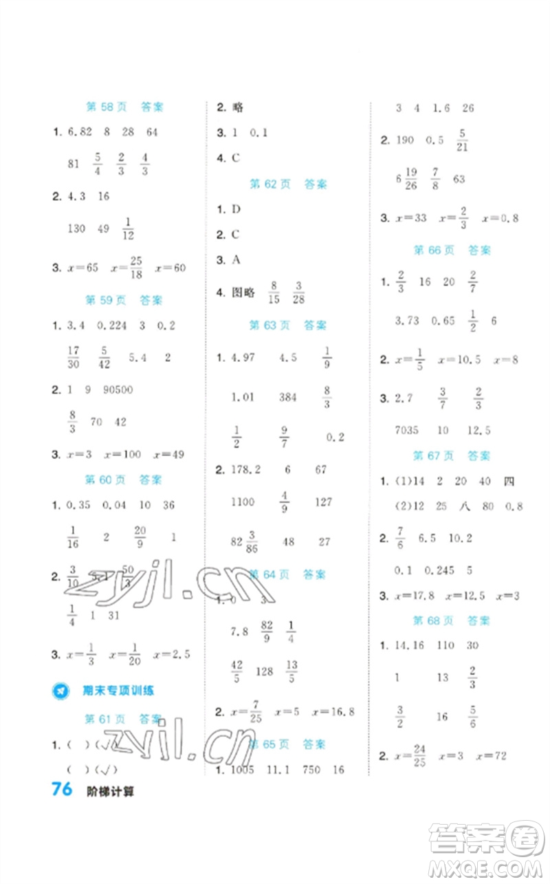 陽光出版社2023階梯計(jì)算六年級(jí)數(shù)學(xué)下冊人教版參考答案