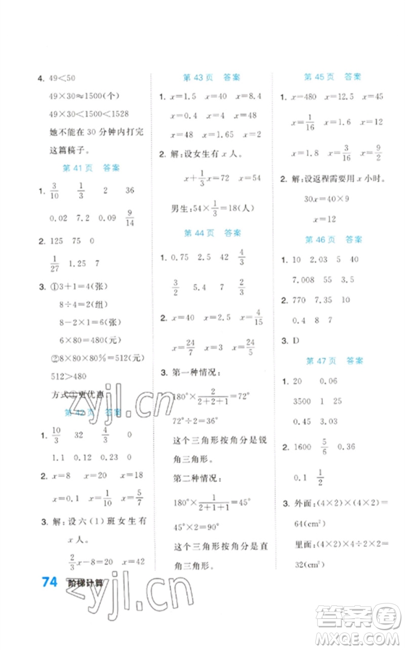 陽光出版社2023階梯計(jì)算六年級(jí)數(shù)學(xué)下冊人教版參考答案