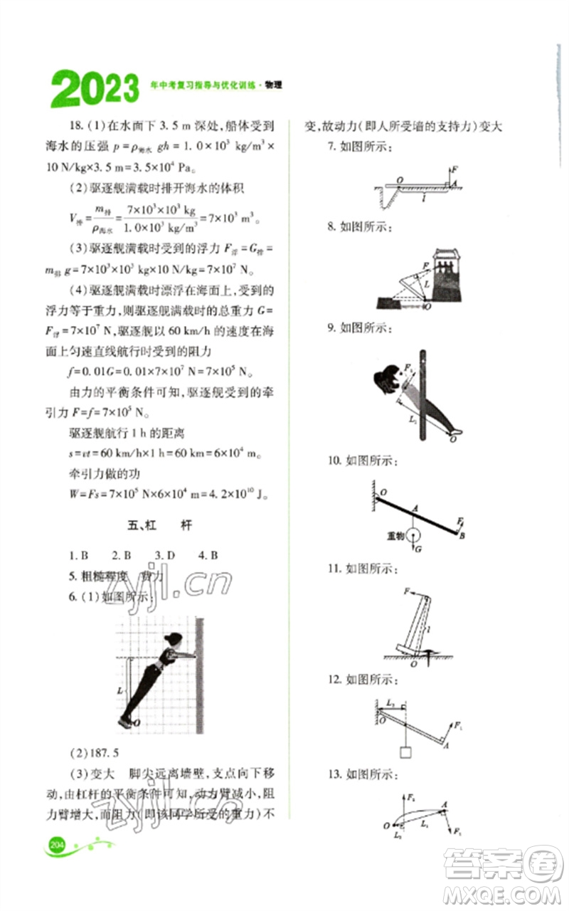 山西教育出版社2023中考復(fù)習指導(dǎo)與優(yōu)化訓(xùn)練九年級物理通用版參考答案