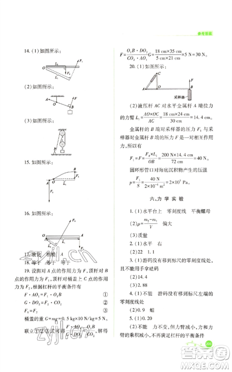 山西教育出版社2023中考復(fù)習指導(dǎo)與優(yōu)化訓(xùn)練九年級物理通用版參考答案