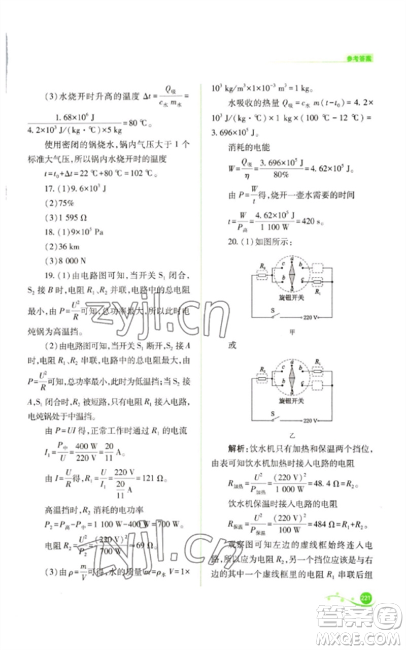 山西教育出版社2023中考復(fù)習指導(dǎo)與優(yōu)化訓(xùn)練九年級物理通用版參考答案