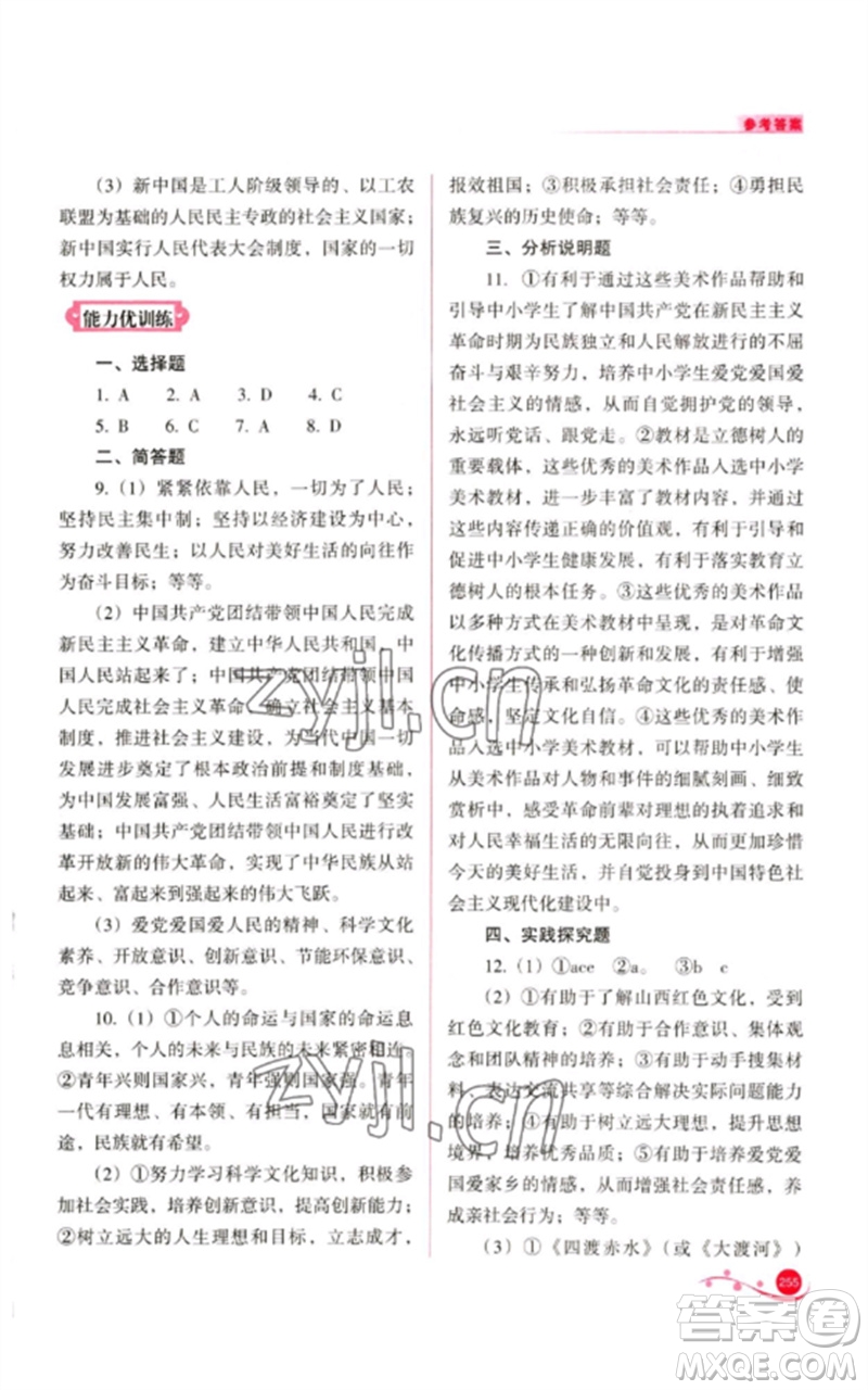 山西教育出版社2023中考復(fù)習(xí)指導(dǎo)與優(yōu)化訓(xùn)練九年級道德與法治通用版參考答案