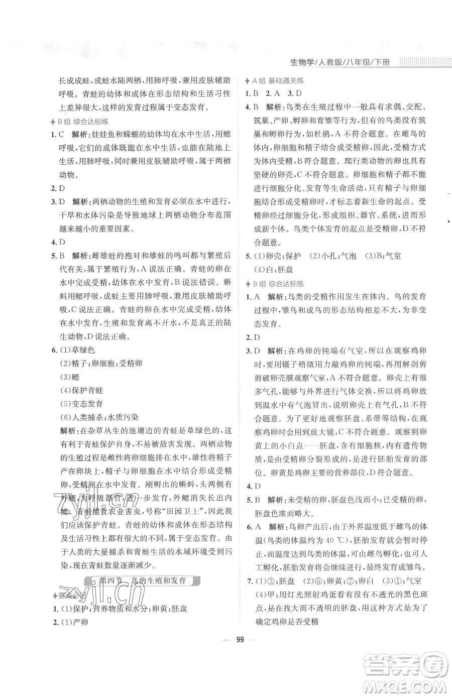 安徽教育出版社2023新編基礎(chǔ)訓(xùn)練八年級(jí)下冊(cè)生物人教版參考答案