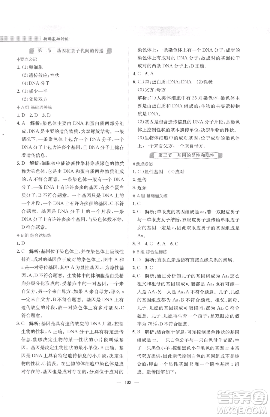 安徽教育出版社2023新編基礎(chǔ)訓(xùn)練八年級(jí)下冊(cè)生物人教版參考答案