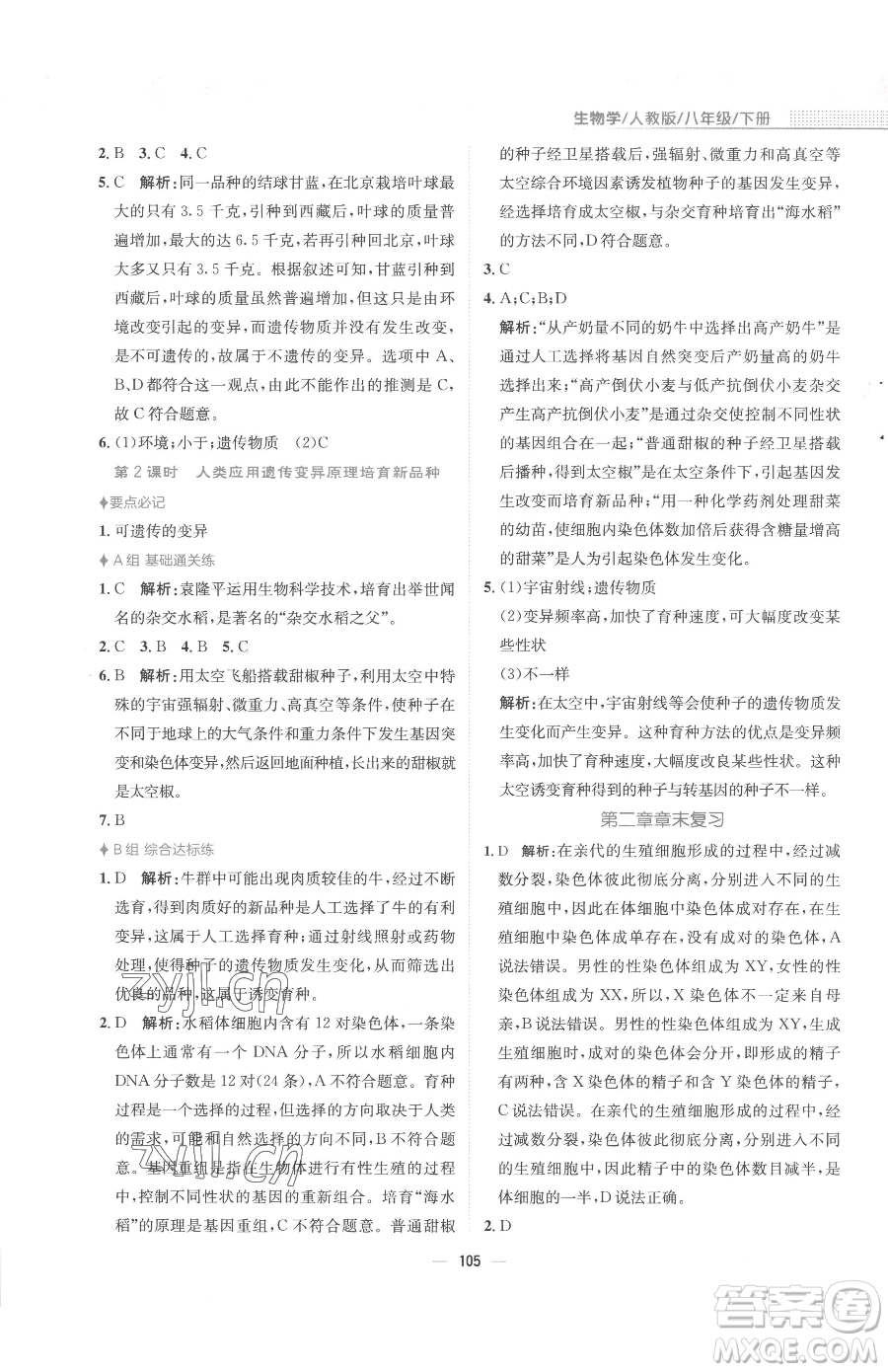 安徽教育出版社2023新編基礎(chǔ)訓(xùn)練八年級(jí)下冊(cè)生物人教版參考答案