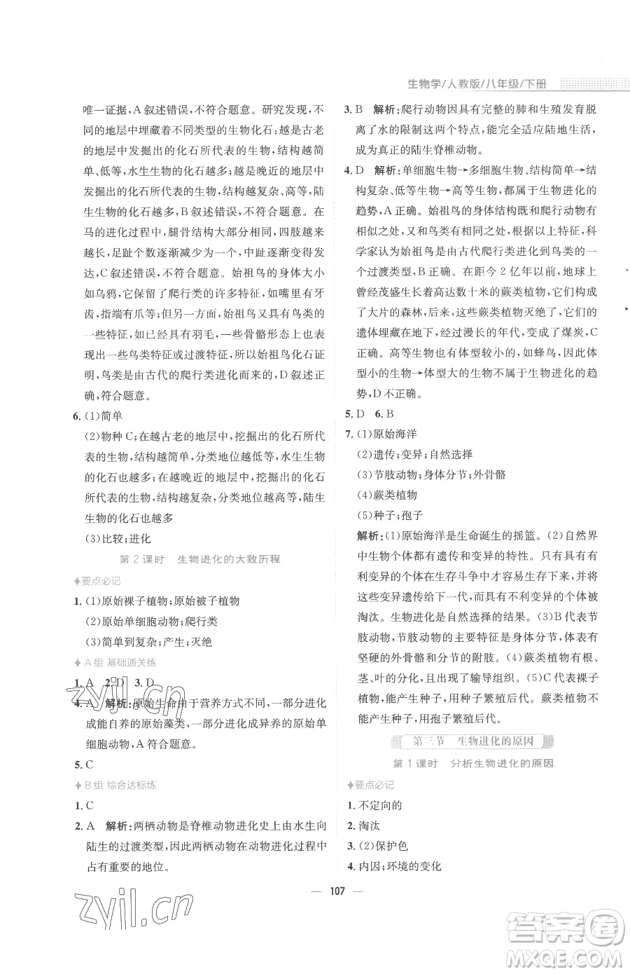 安徽教育出版社2023新編基礎(chǔ)訓(xùn)練八年級(jí)下冊(cè)生物人教版參考答案