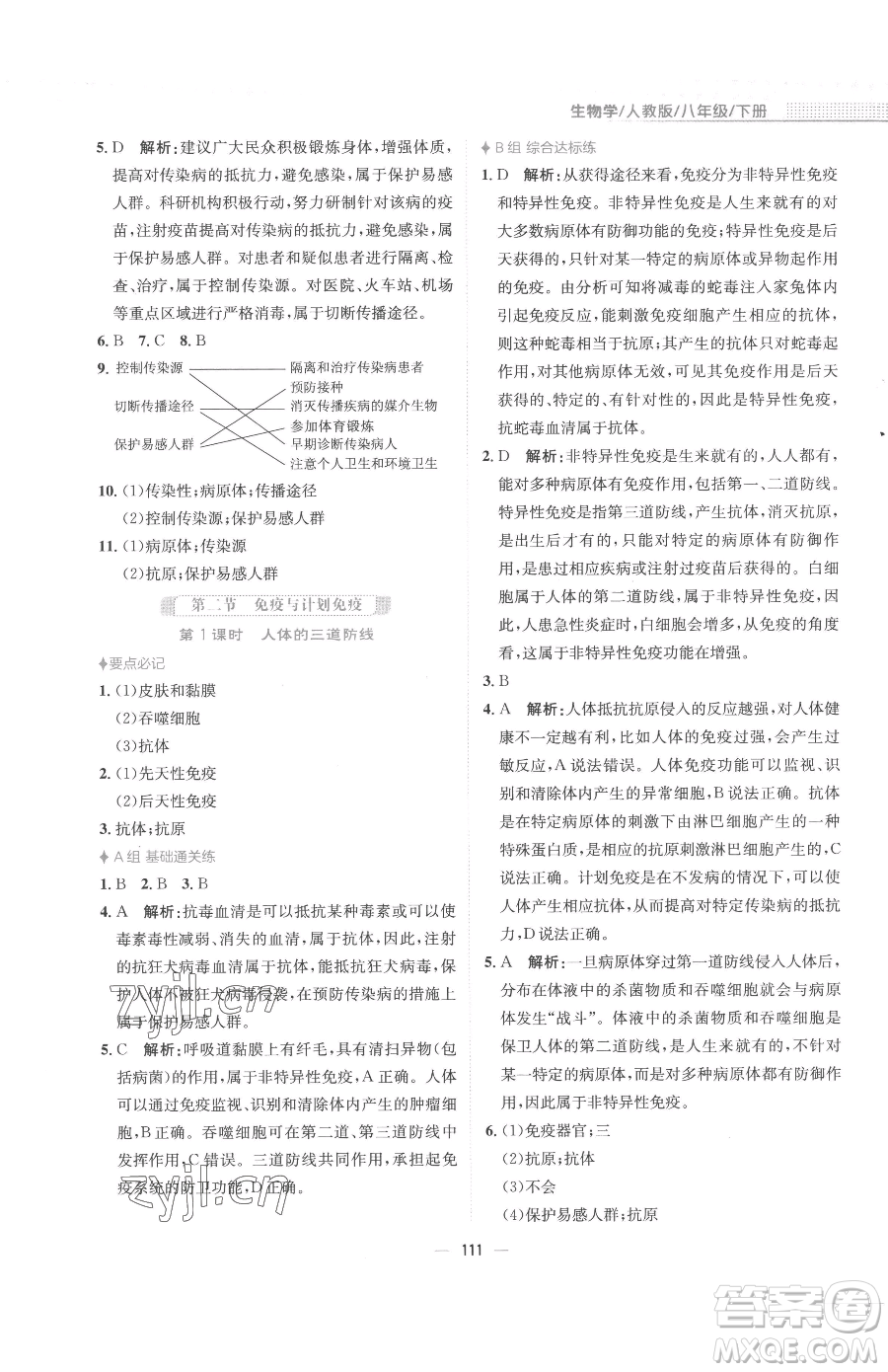 安徽教育出版社2023新編基礎(chǔ)訓(xùn)練八年級(jí)下冊(cè)生物人教版參考答案