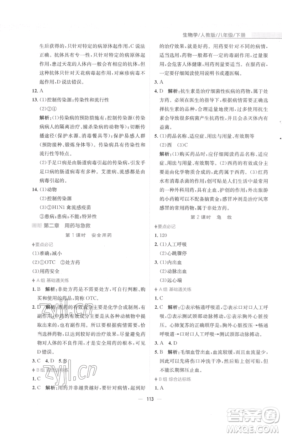 安徽教育出版社2023新編基礎(chǔ)訓(xùn)練八年級(jí)下冊(cè)生物人教版參考答案